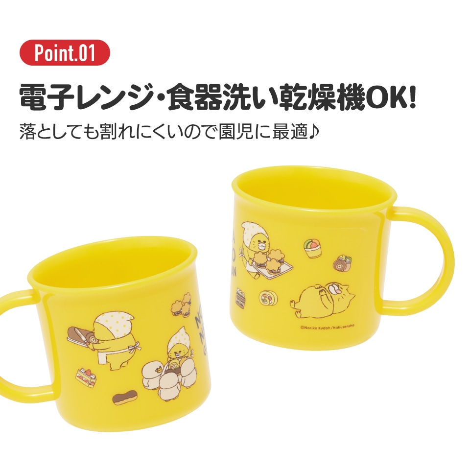 抗菌食洗機対応プラコップ 200ml ノラネコぐんだん／KE4AAG_4973307640124