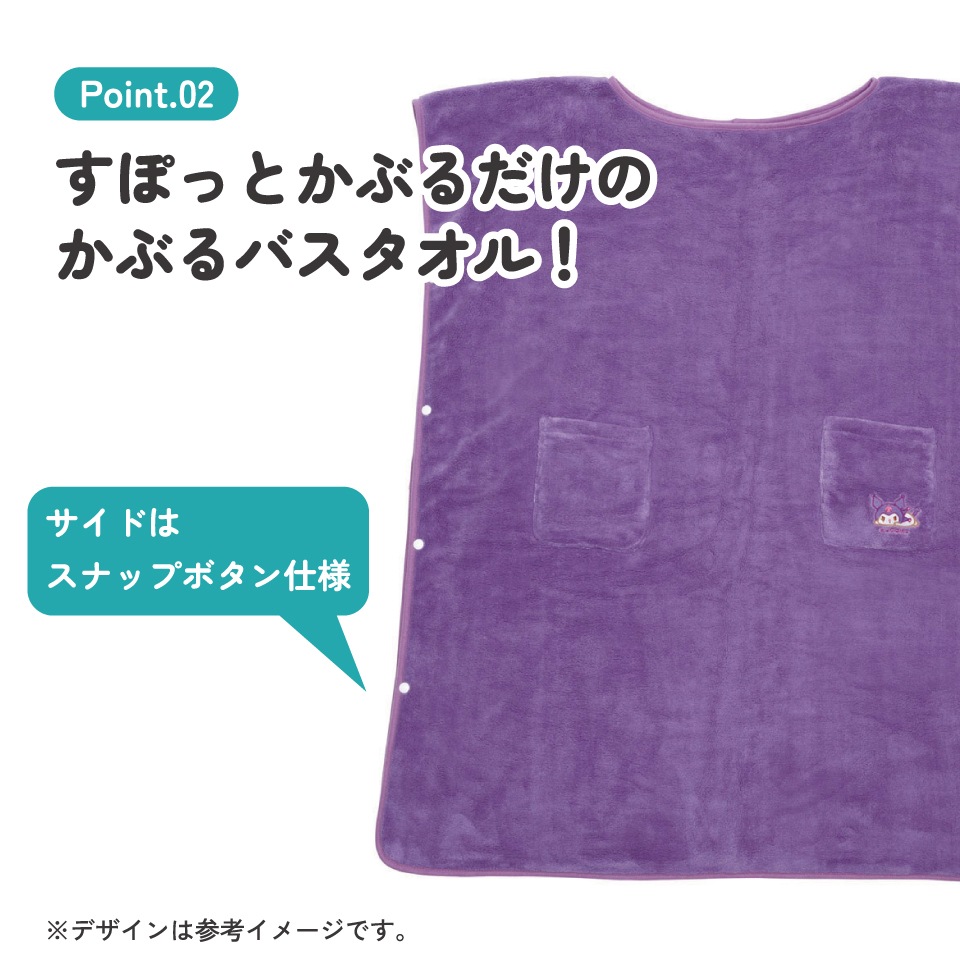 かぶる バスタオル 80×200cm タオル 全身 お風呂 キャラクター