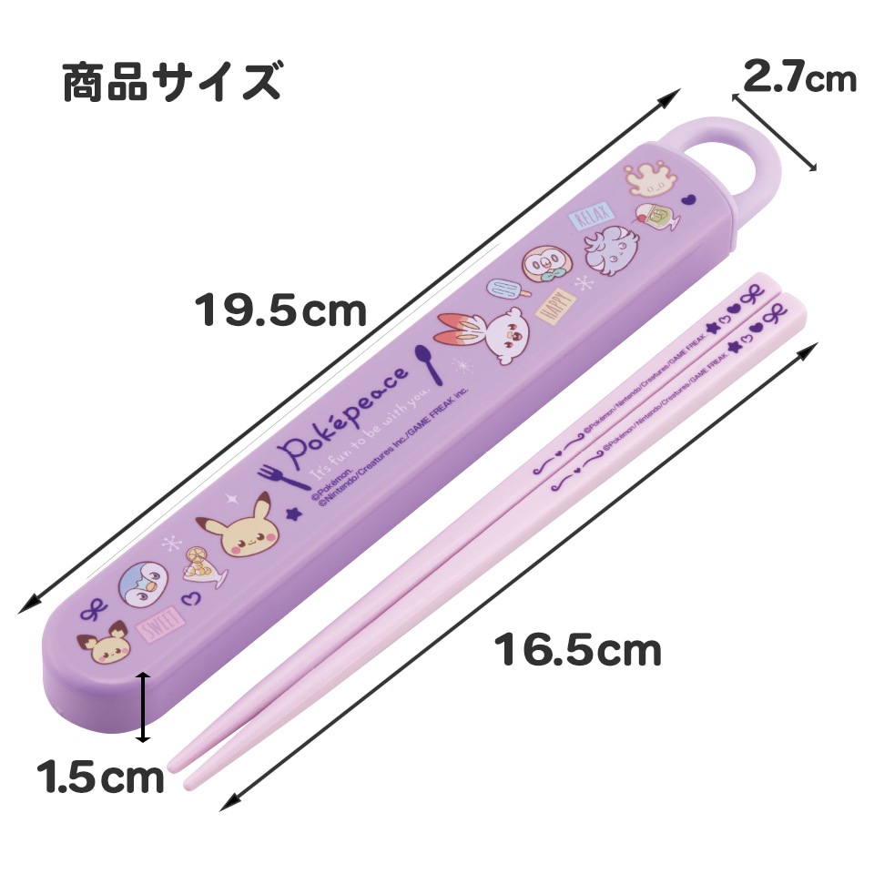 抗菌食洗機対応箸箱セット 箸16.5cm ポケピース24