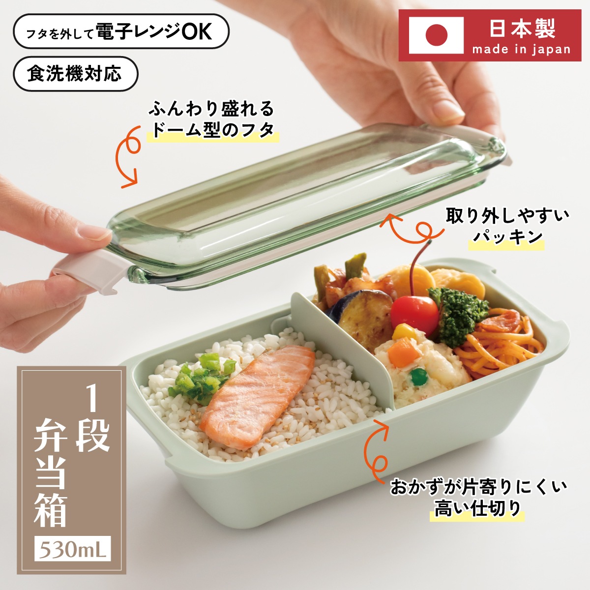 洗いやすい弁当箱 パッキン溝の幅が広い ふわっと お弁当箱 530ml 1段