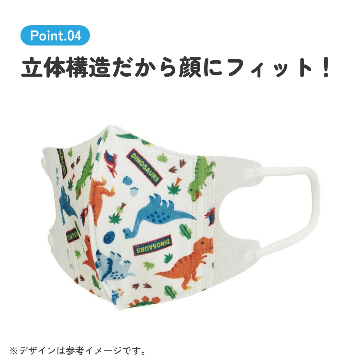子供立体マスク Sサイズ/25枚入りディノサウルス／MSKB25_4973307626753