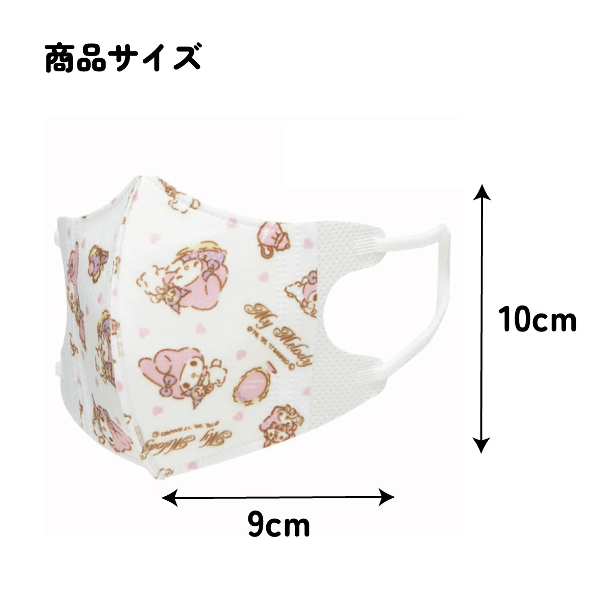 子供立体マスク Sサイズ/7枚入りマイメロディ／MSKB1N_4973307626234