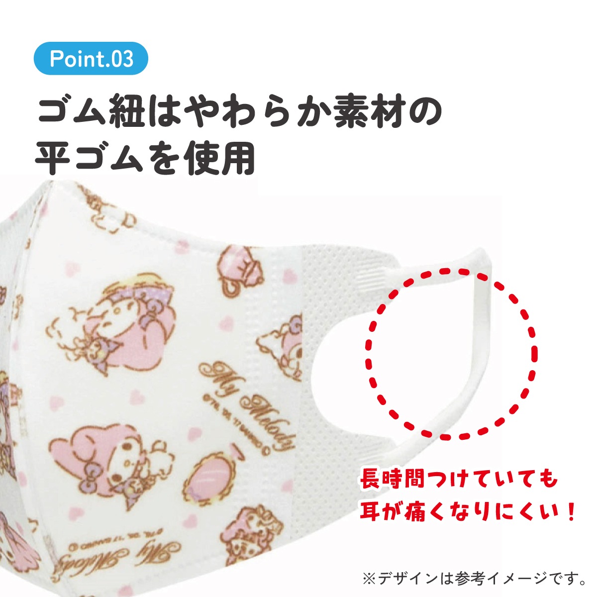 子供立体マスク Sサイズ/7枚入りマイメロディ／MSKB1N_4973307626234