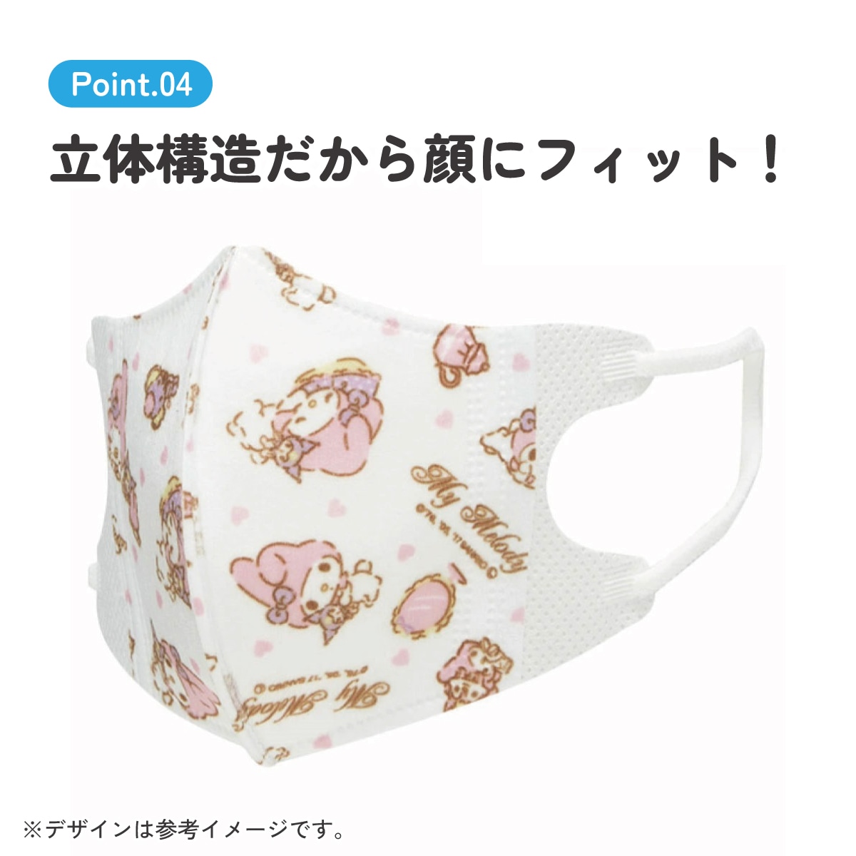 子供立体マスク Sサイズ/7枚入りマイメロディ／MSKB1N_4973307626234