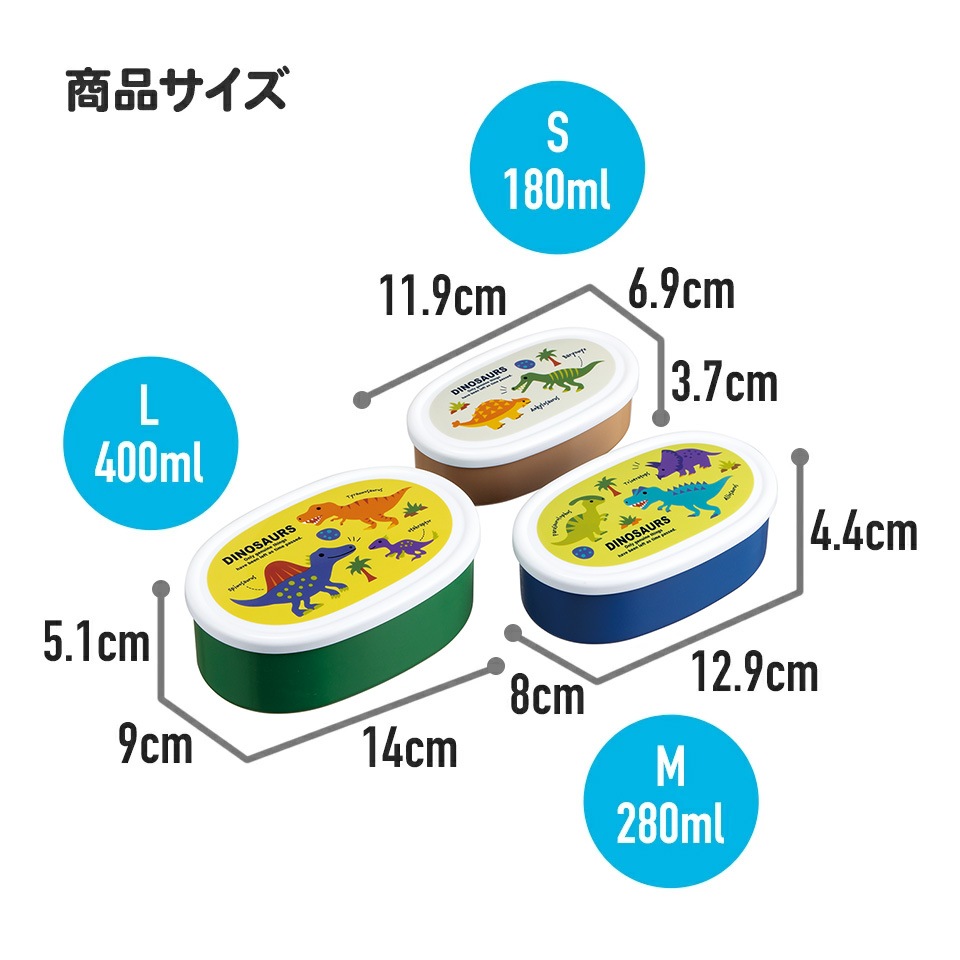 弁当箱 シール容器 抗菌 保存容器 3個セット ディノサウルス ピクチャ