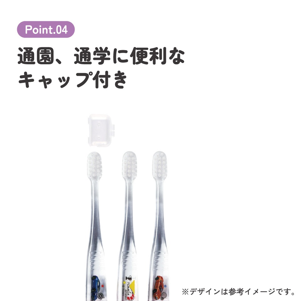 クリア歯ブラシ 3本セット/園児用トミカ23／TBCR5T_4973307635359