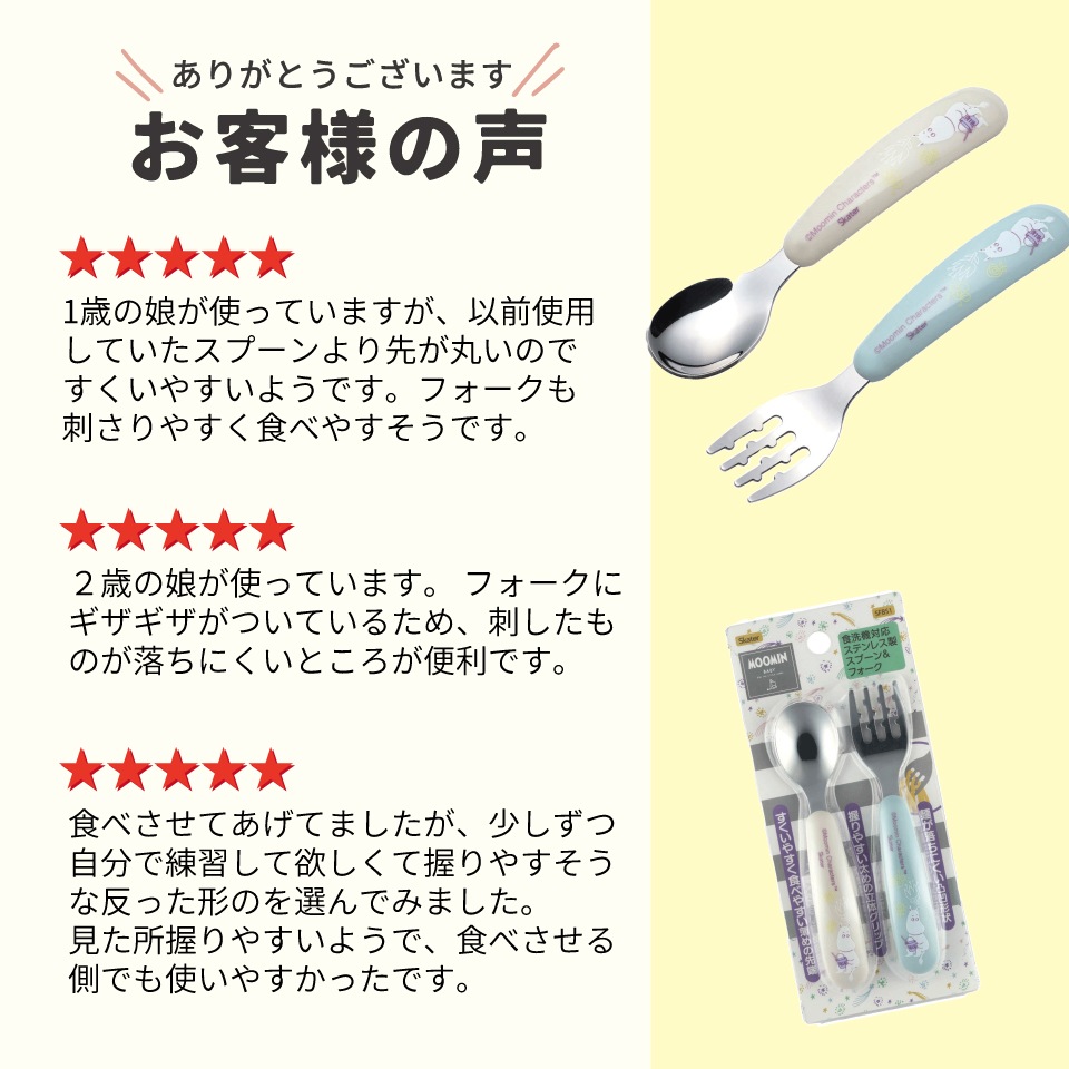 メール便対象品】 スプーン フォーク セット 子供 ステンレス 離乳食