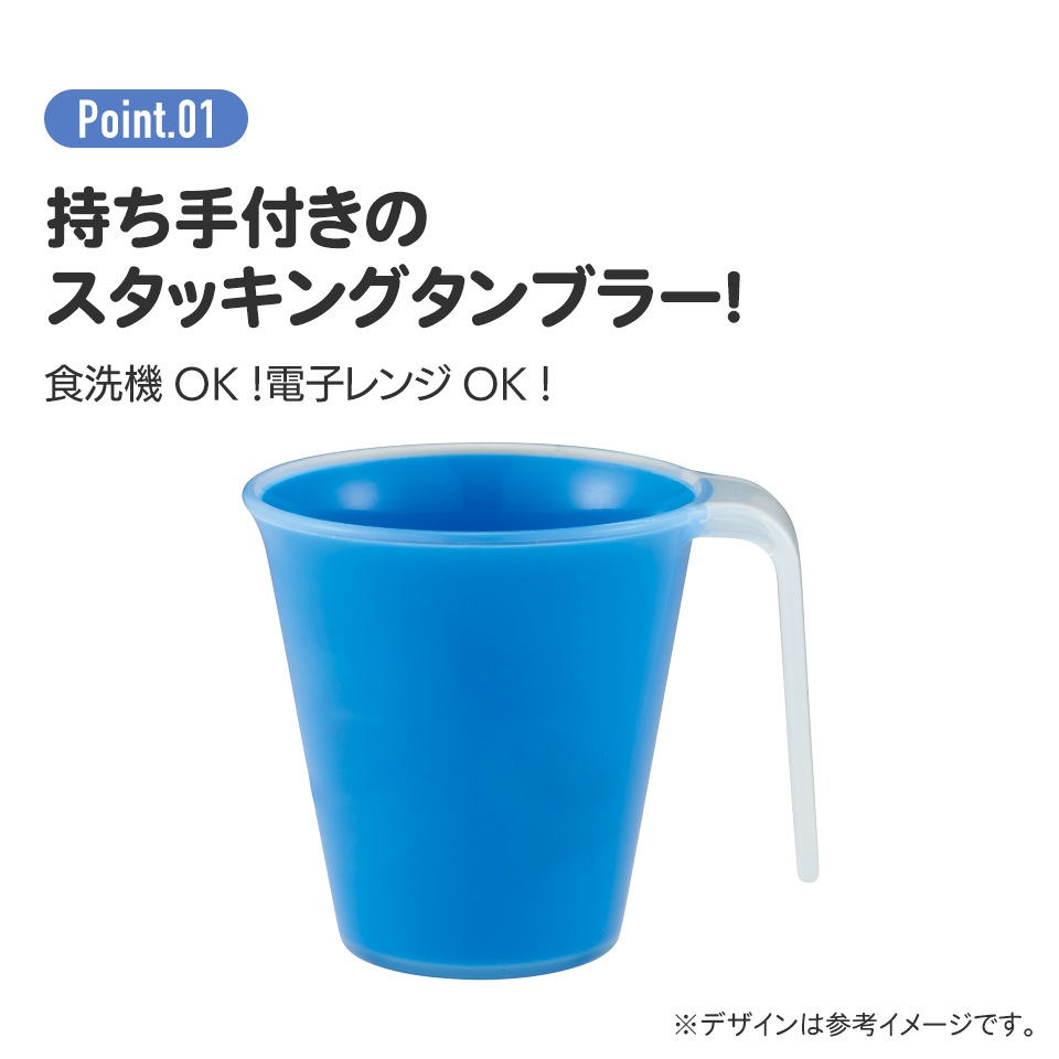 ハンドル付き スタッキング タンブラー 持ち手 取っ手 コップ カップ