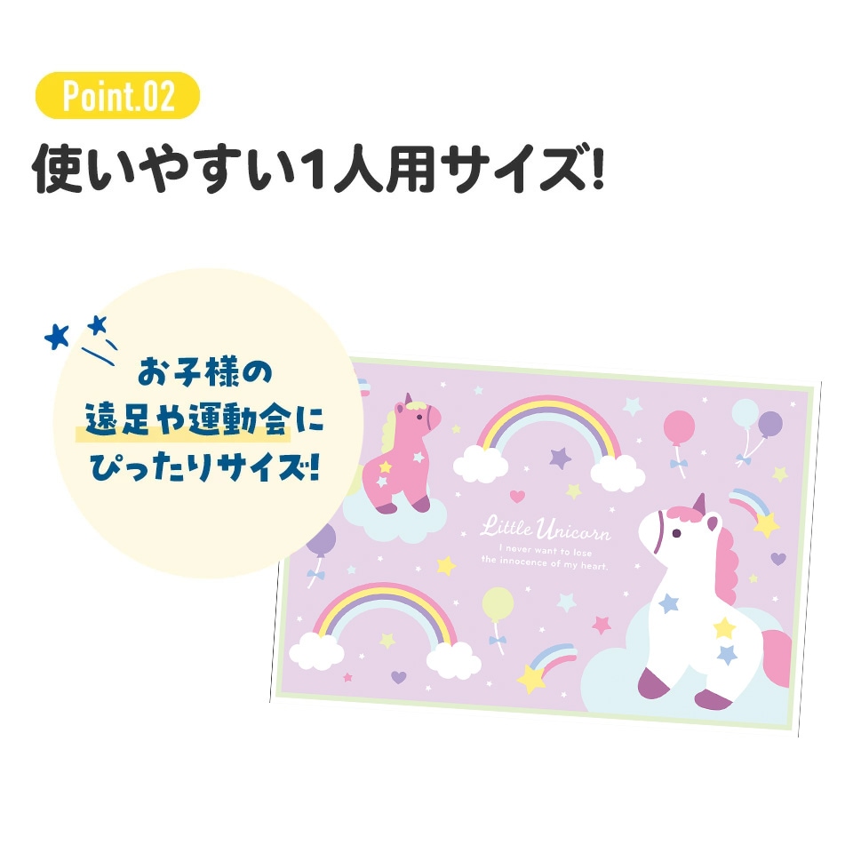 メール便対象品】レジャーシート S/1人用 リトルユニコーン