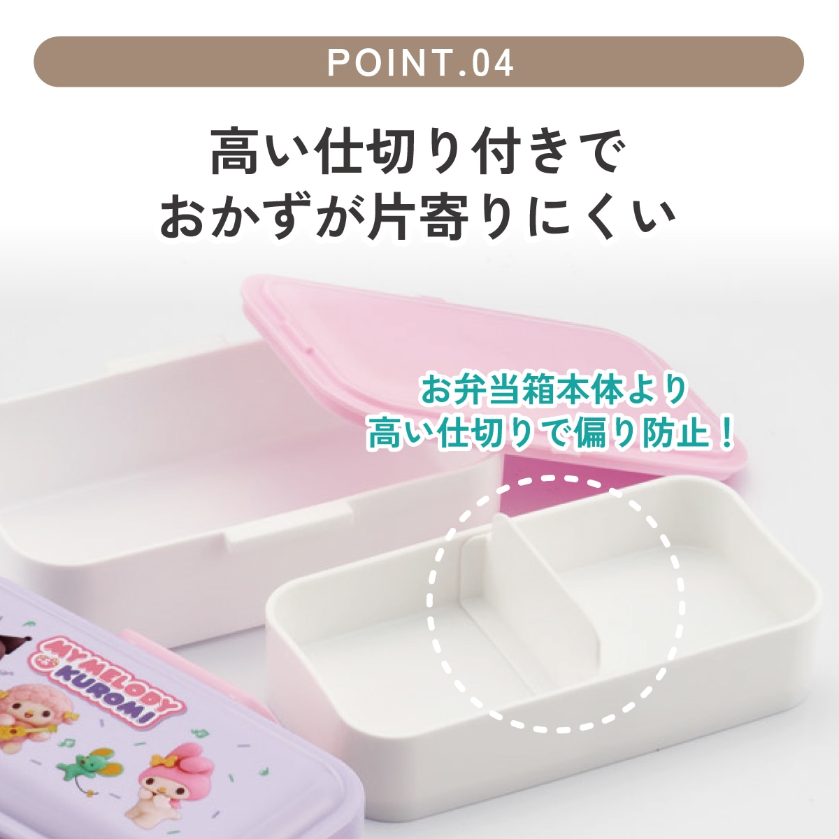 おかずがつぶれにくいふわっとフタ弁当箱 2段/600ml マイメロ＆クロミ