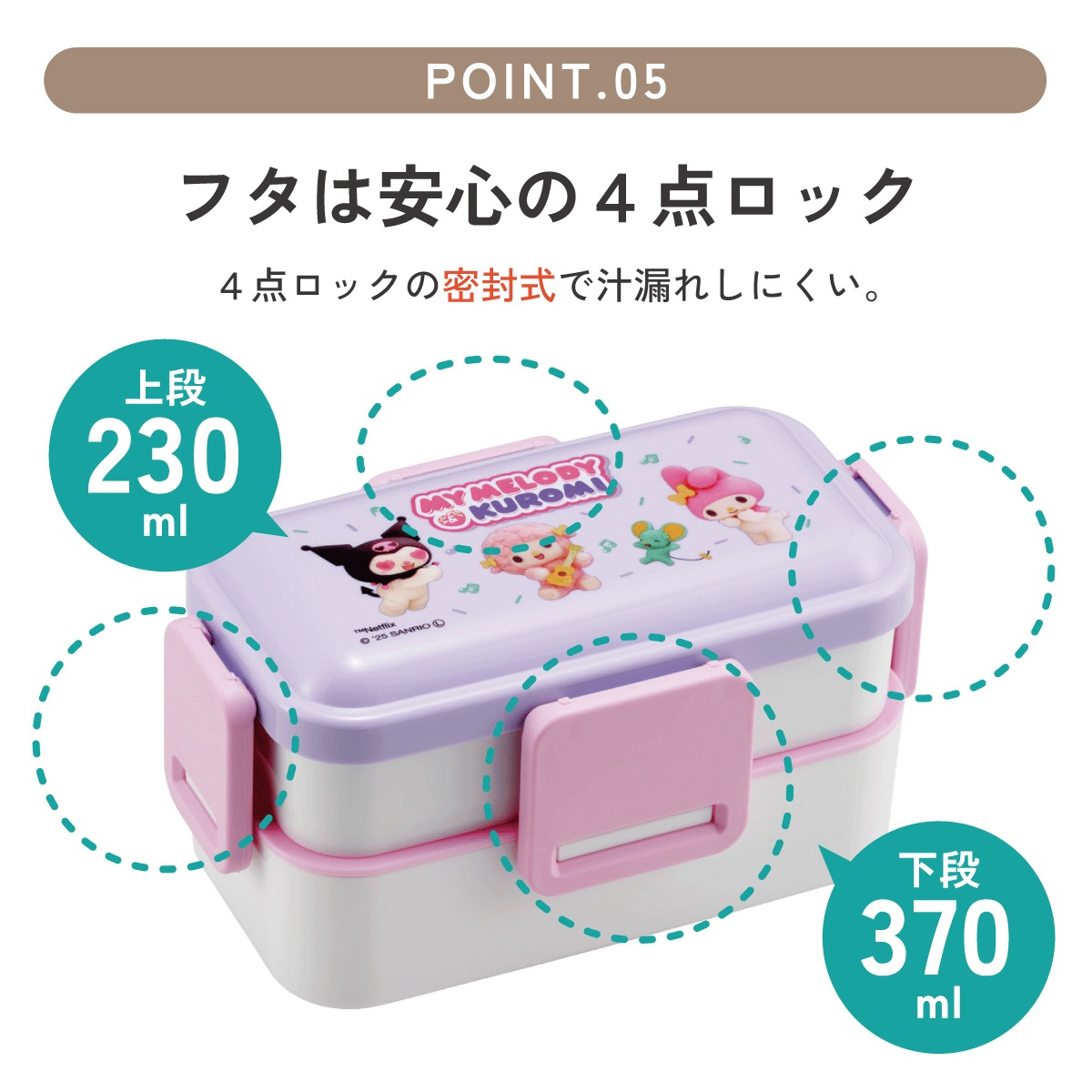 おかずがつぶれにくいふわっとフタ弁当箱 2段/600ml マイメロ＆クロミ