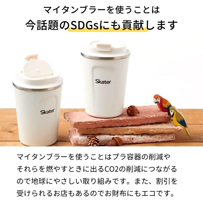 コーヒータンブラー 350ml リサとガスパール