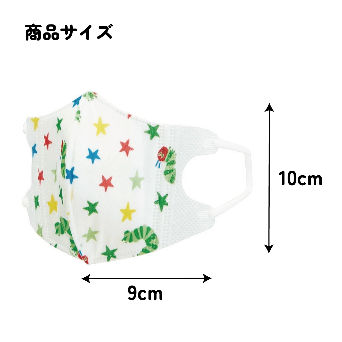 子供立体マスク Sサイズ/25枚入りはらぺこあおむし