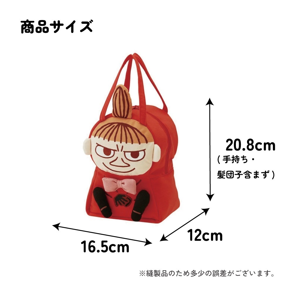 スエット素材ダイカットバッグ リトルミイ／KNBD1_4973307378645