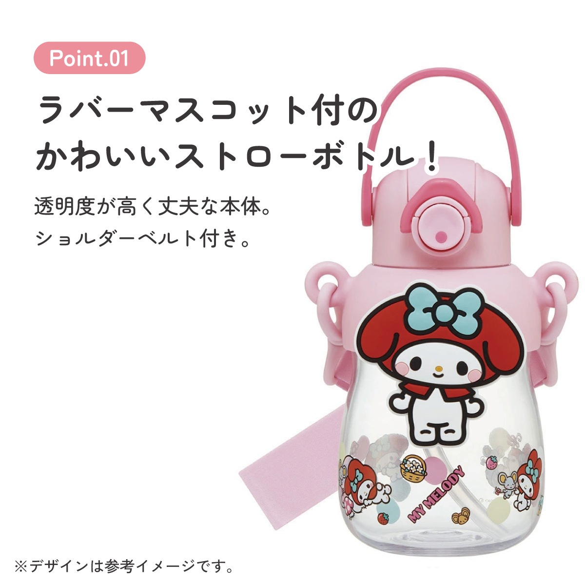 ラバー マスコット付き ストロー ボトル 水筒 650ml ショルダーベルト
