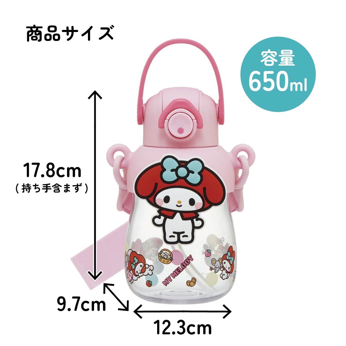 ラバー マスコット付き ストロー ボトル 水筒 650ml ショルダーベルト