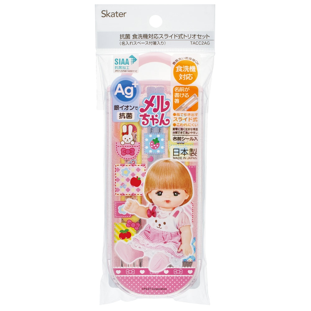 子供用 抗菌 お弁当 トリオセット 開けやすいスライド式（箸、スプーン