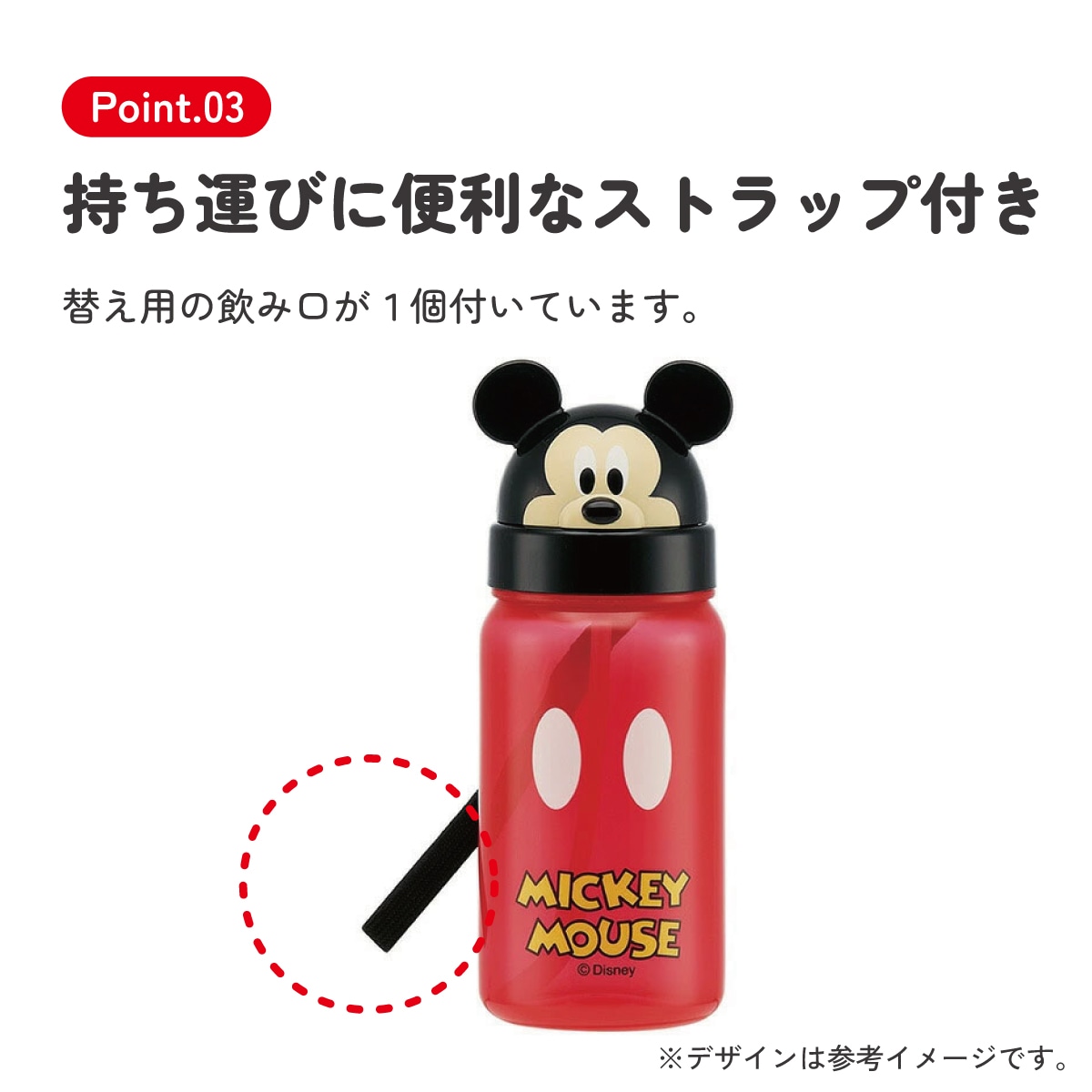 ダイカットストローボトル 350ml ミッキー／PBS3STD_4973307386336