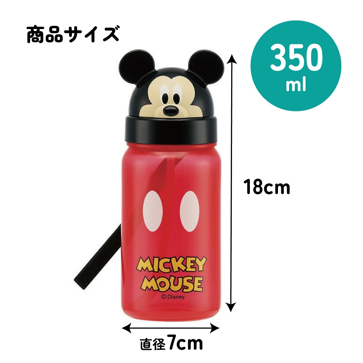 ダイカットストローボトル 350ml ミッキー／PBS3STD_4973307386336