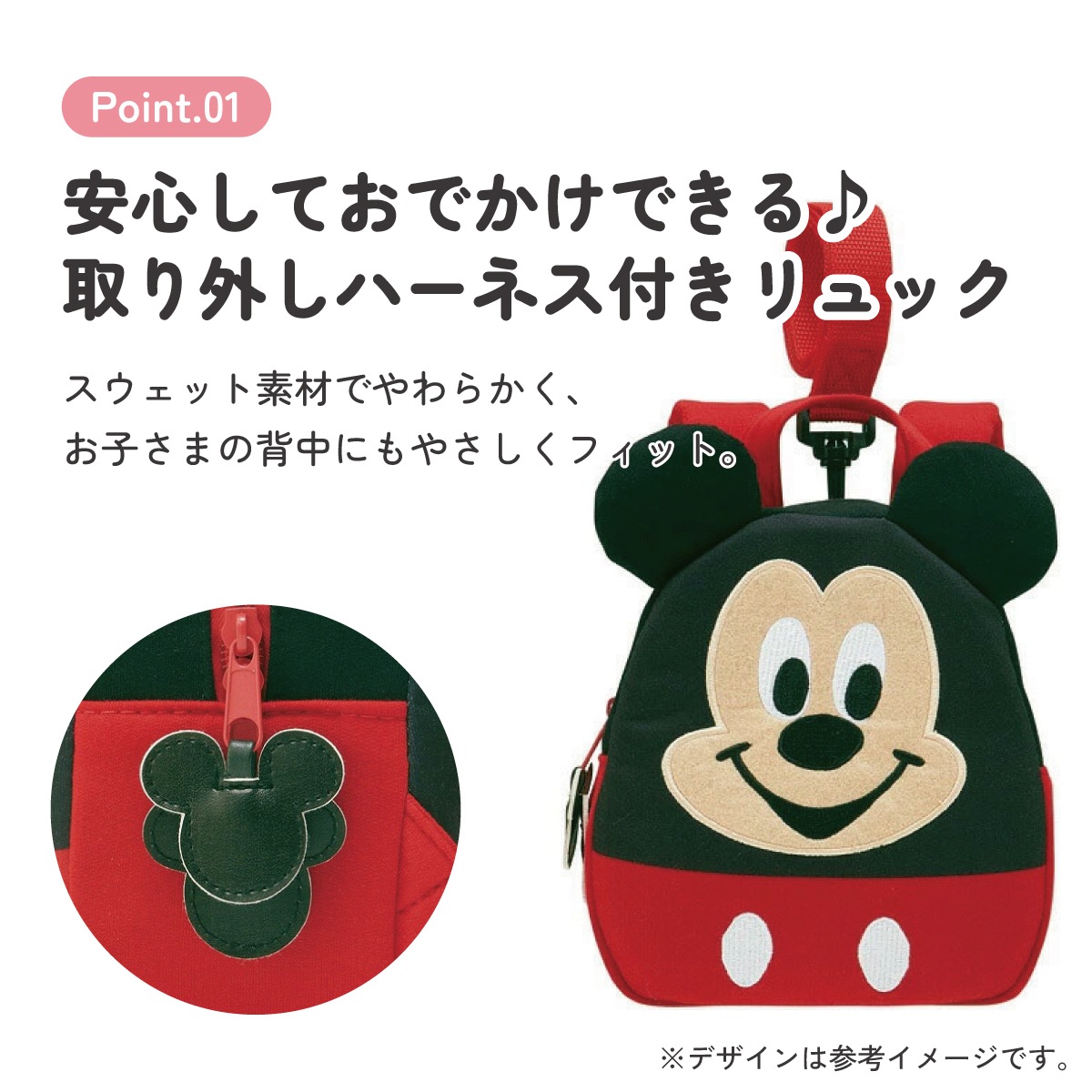 ベビー用品】ハーネス付きダイカットリュックサック○ミッキーマウス