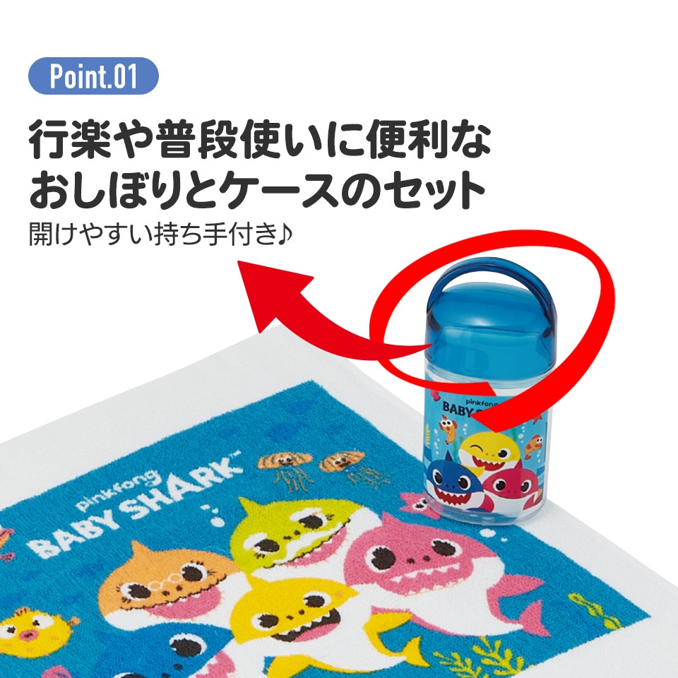 抗菌ケース付おしぼり ベイビーシャーク／OA5AG_4973307575044