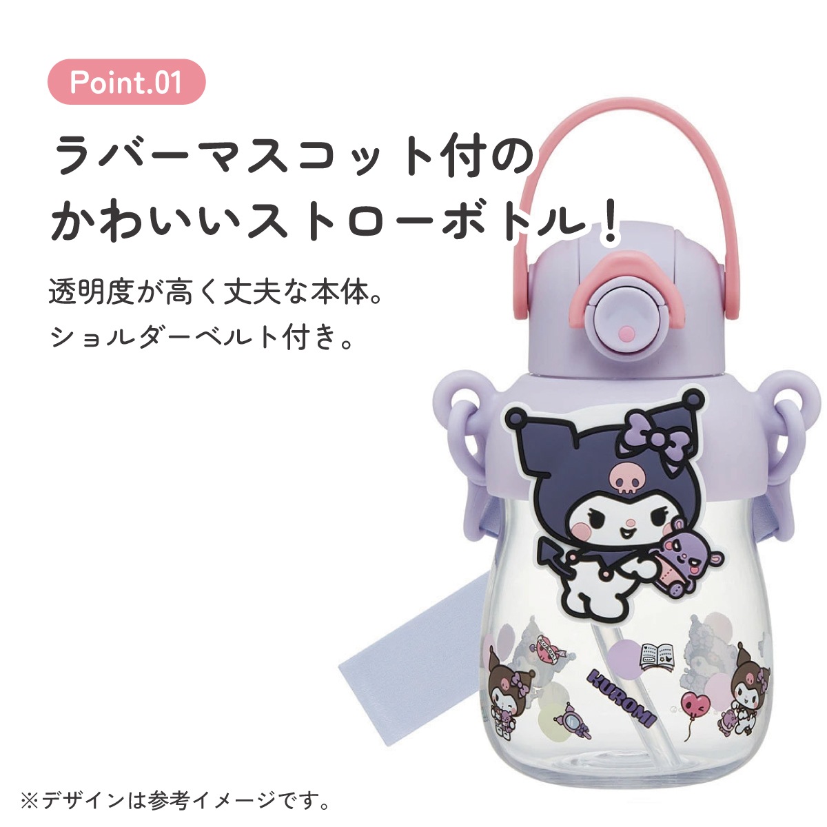 ラバー マスコット付き ストロー ボトル 水筒 650ml ショルダーベルト