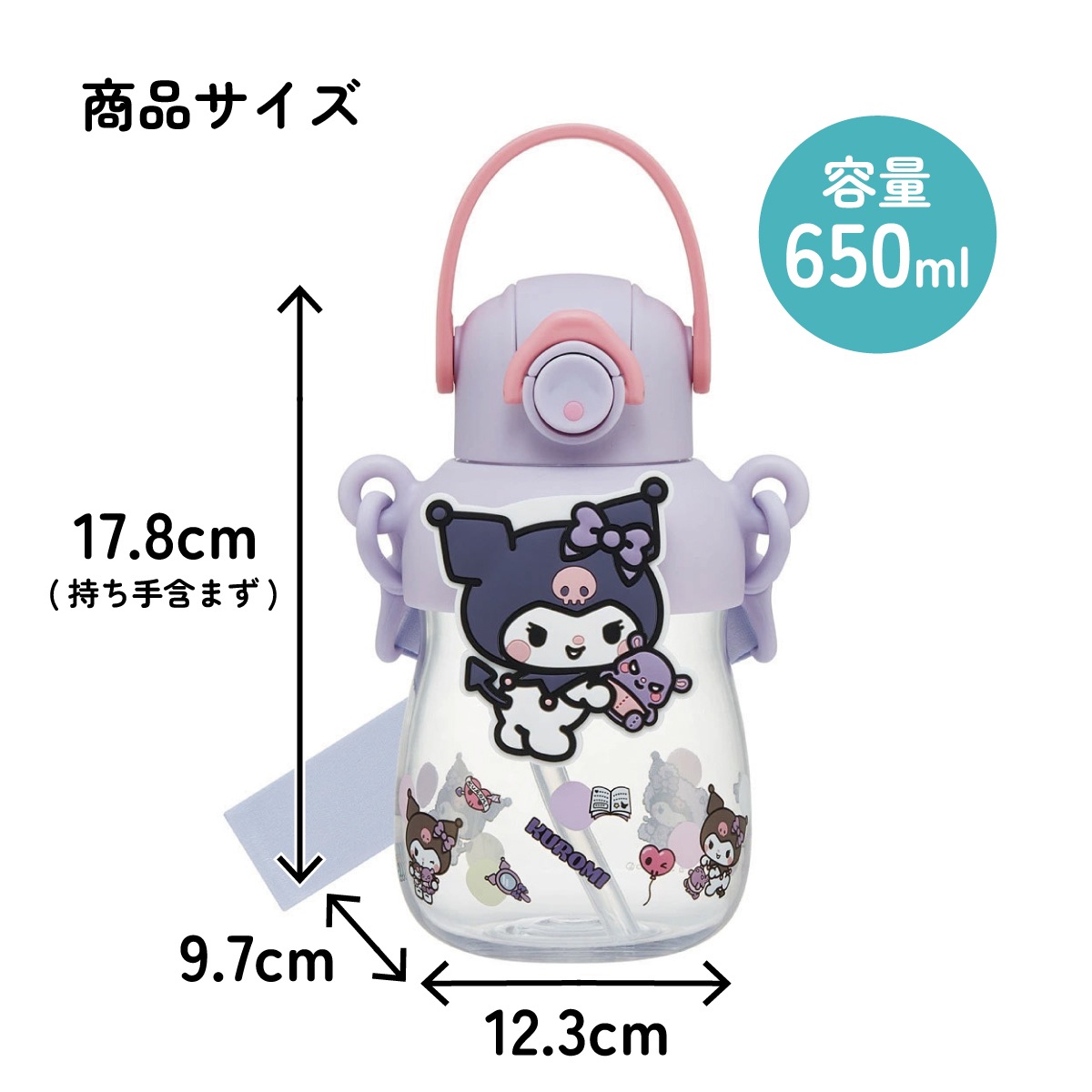 ラバー マスコット付き ストロー ボトル 水筒 650ml ショルダーベルト