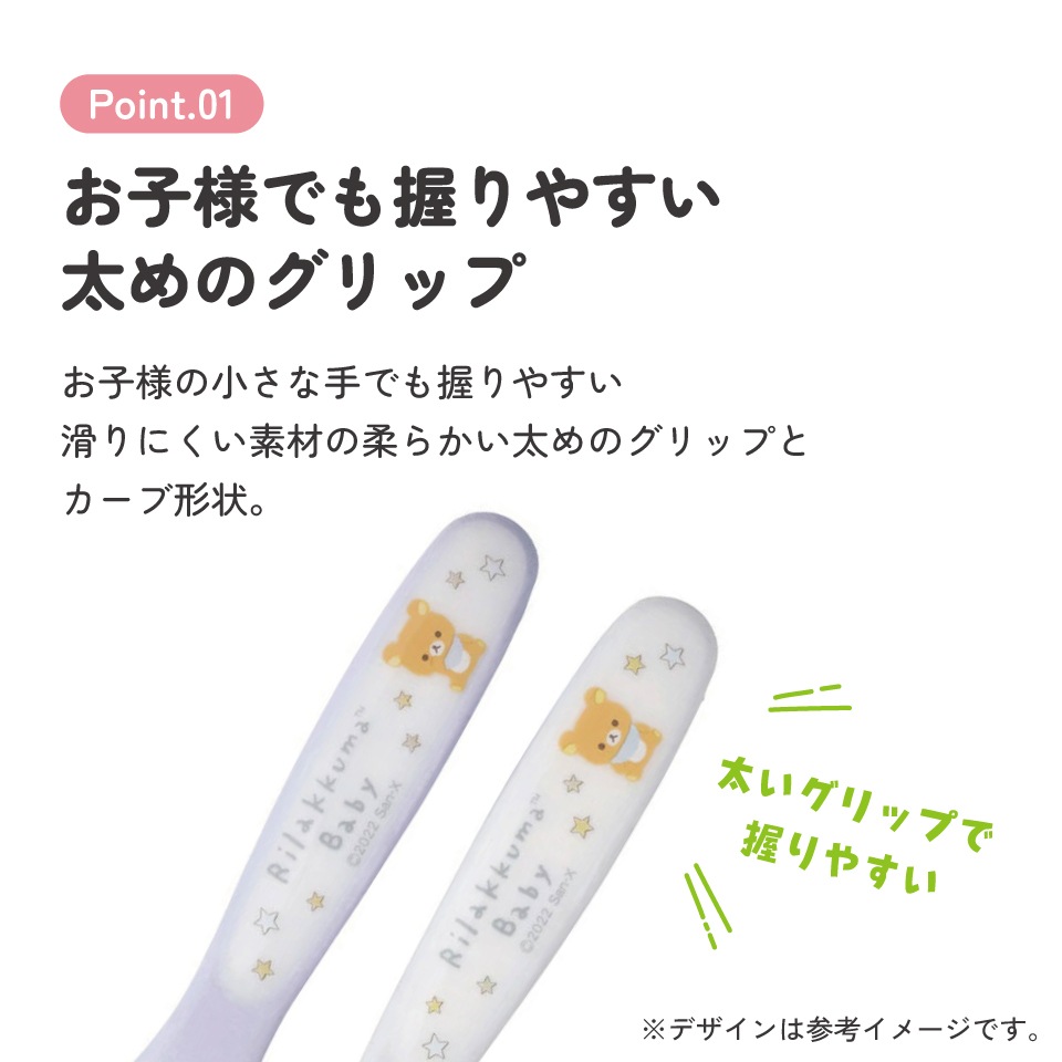 スプーン＆フォークセット リラックマ ベビー／SFB2_4973307610387