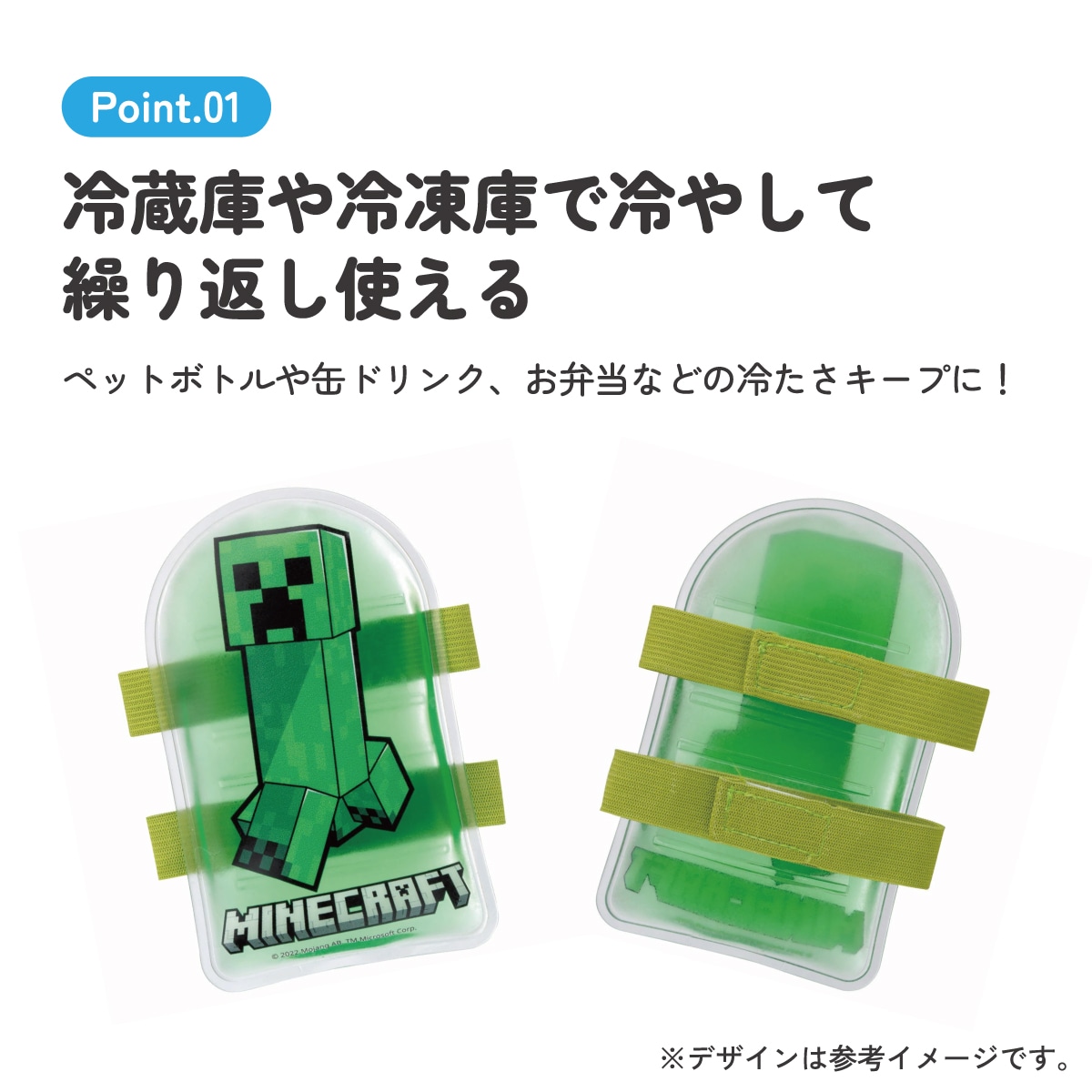 ベルト付き保冷剤 Minecraft／CLBB1_4973307642753／スケーター