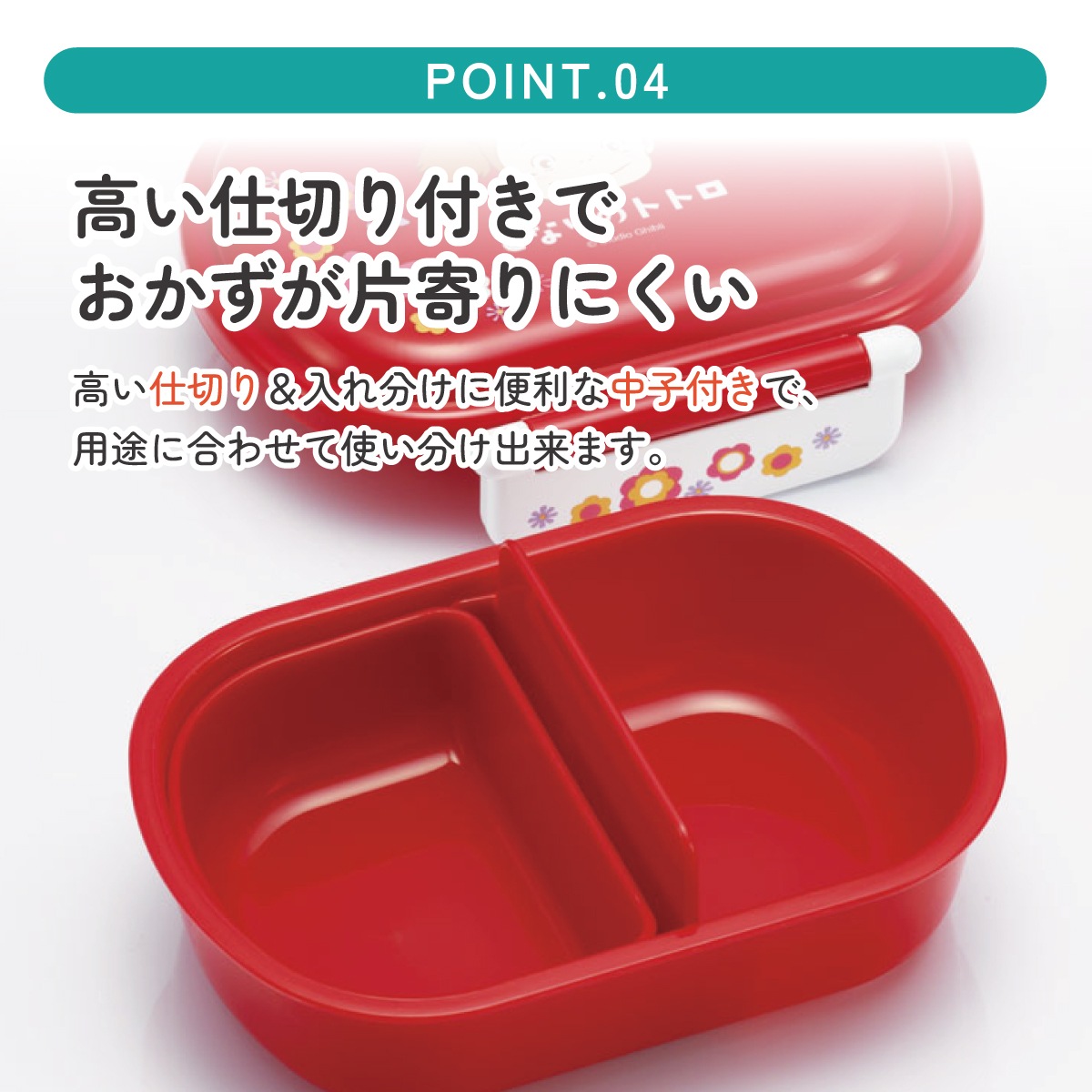 抗菌ふわっとフタタイトランチボックス 1段/360mlとなりのトトロ メイ