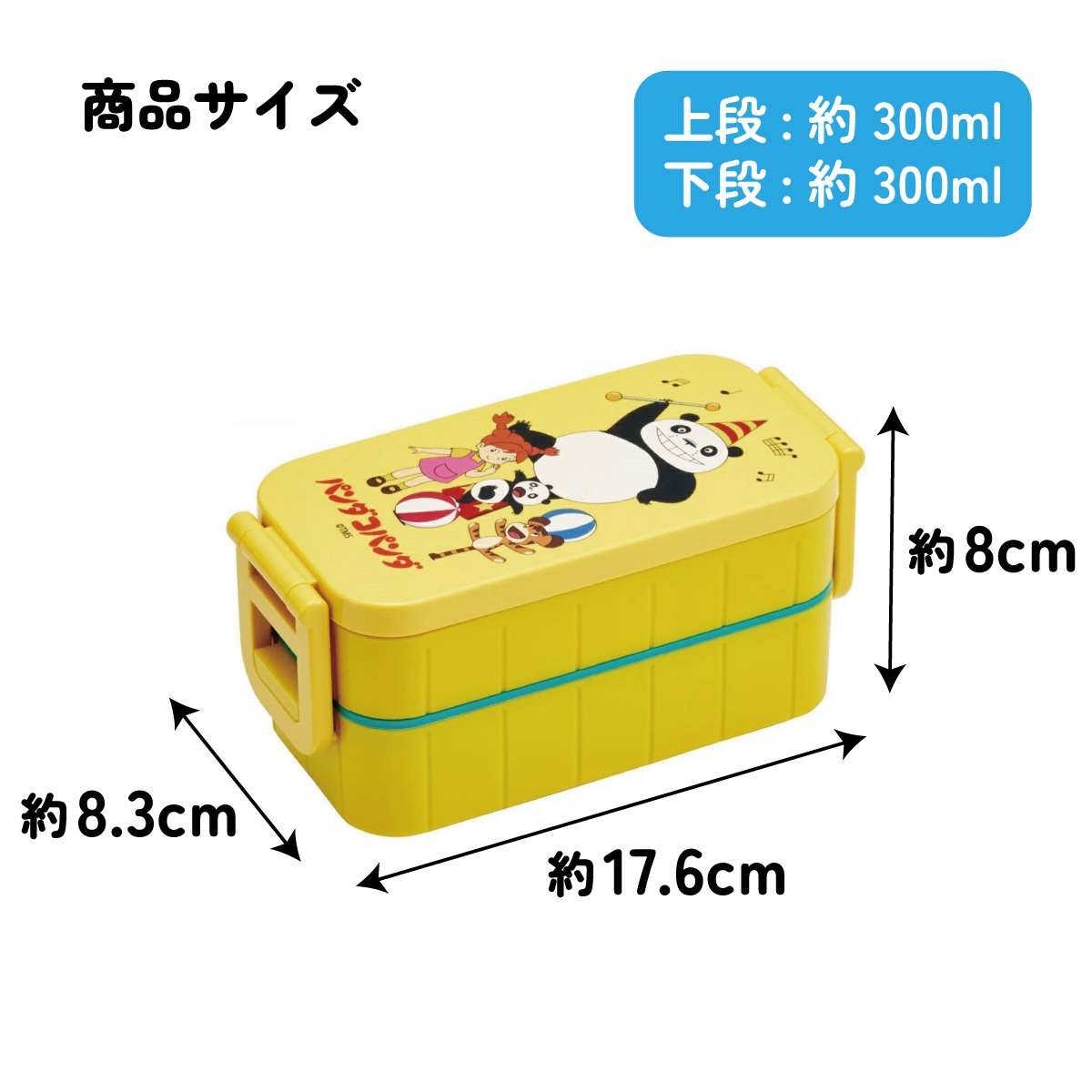 抗菌タイトランチボックス 2段/600mlパンダコパンダ／YZW3AG_4973307635540