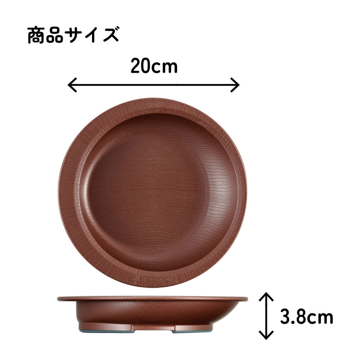 手描きブラウンストロークの皿 すくいやすい プレート 食器 皿 プラスチック 丈夫 バイオマス原料使用