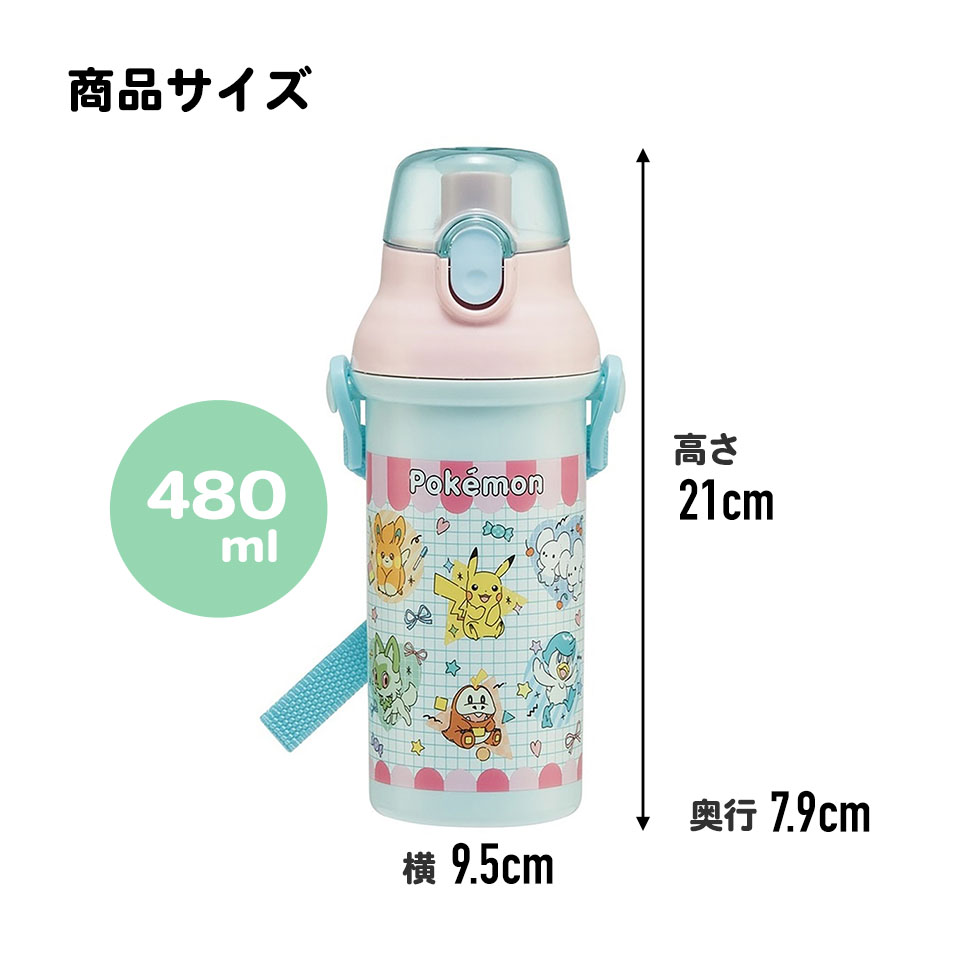 子供用 直飲み プラスチック 水筒 480ml ポケモン ポッピング