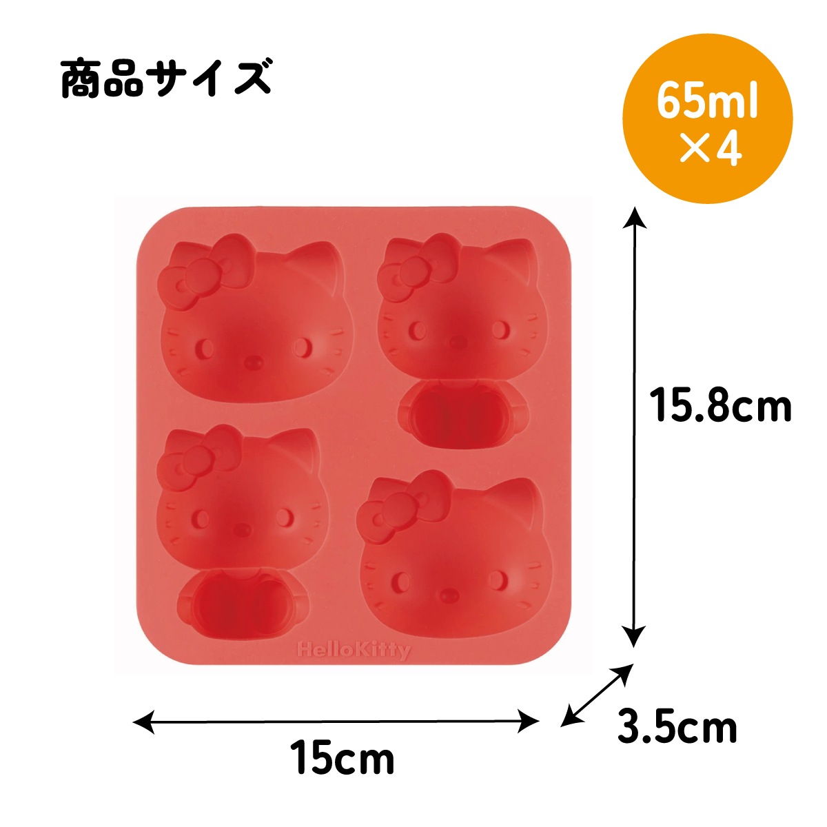 シリコーン 製 立体 ケーキ 型 [4個用] ハローキティ おやつタイム