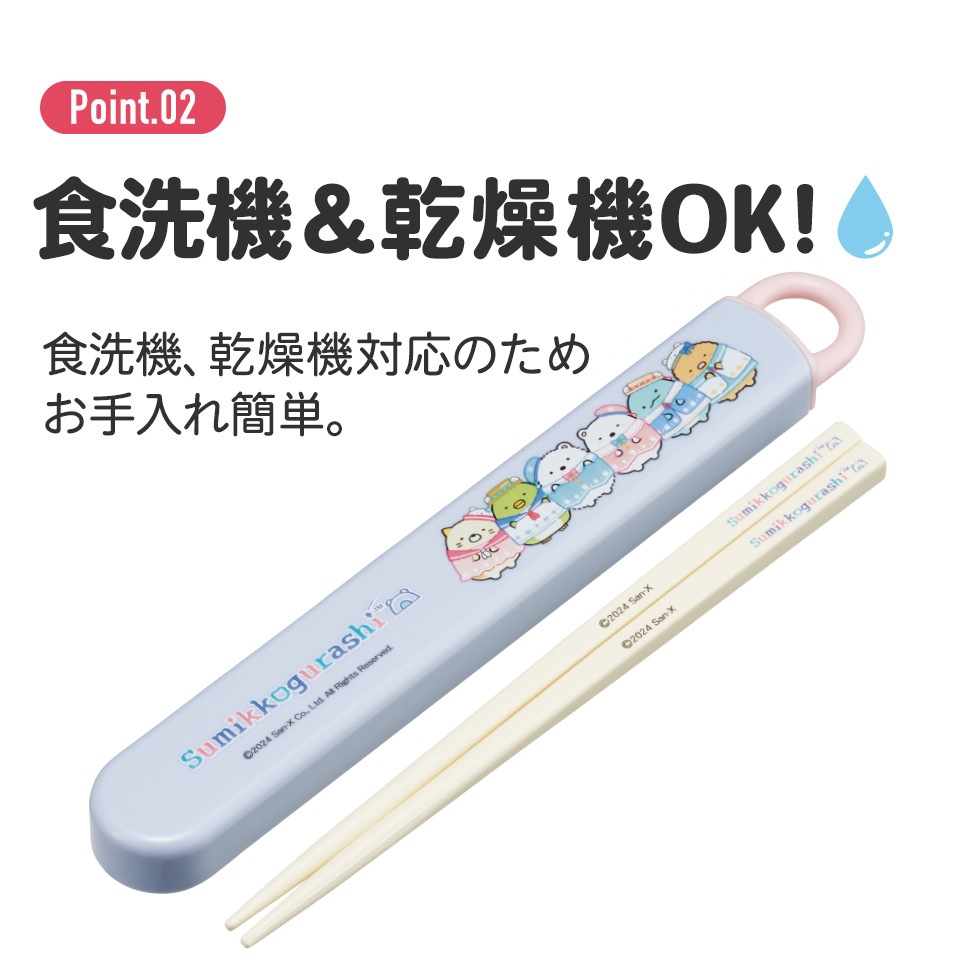お箸箱 裏 メール便対象品】抗菌食洗機対応箸箱セット 箸16.5cm すみっコぐらし