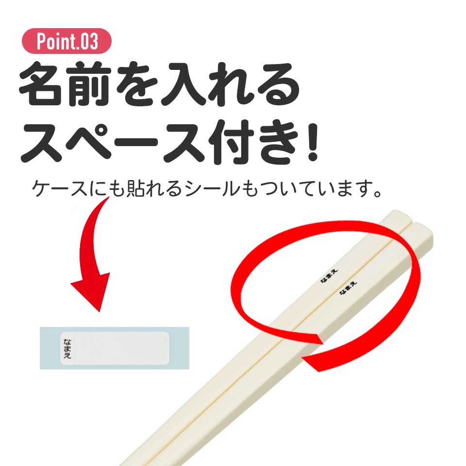 ホワイトプラスチック箸 初売りまとめ買いCP対象商品】抗菌食洗機対応箸箱セット 箸16.5cm ベイ