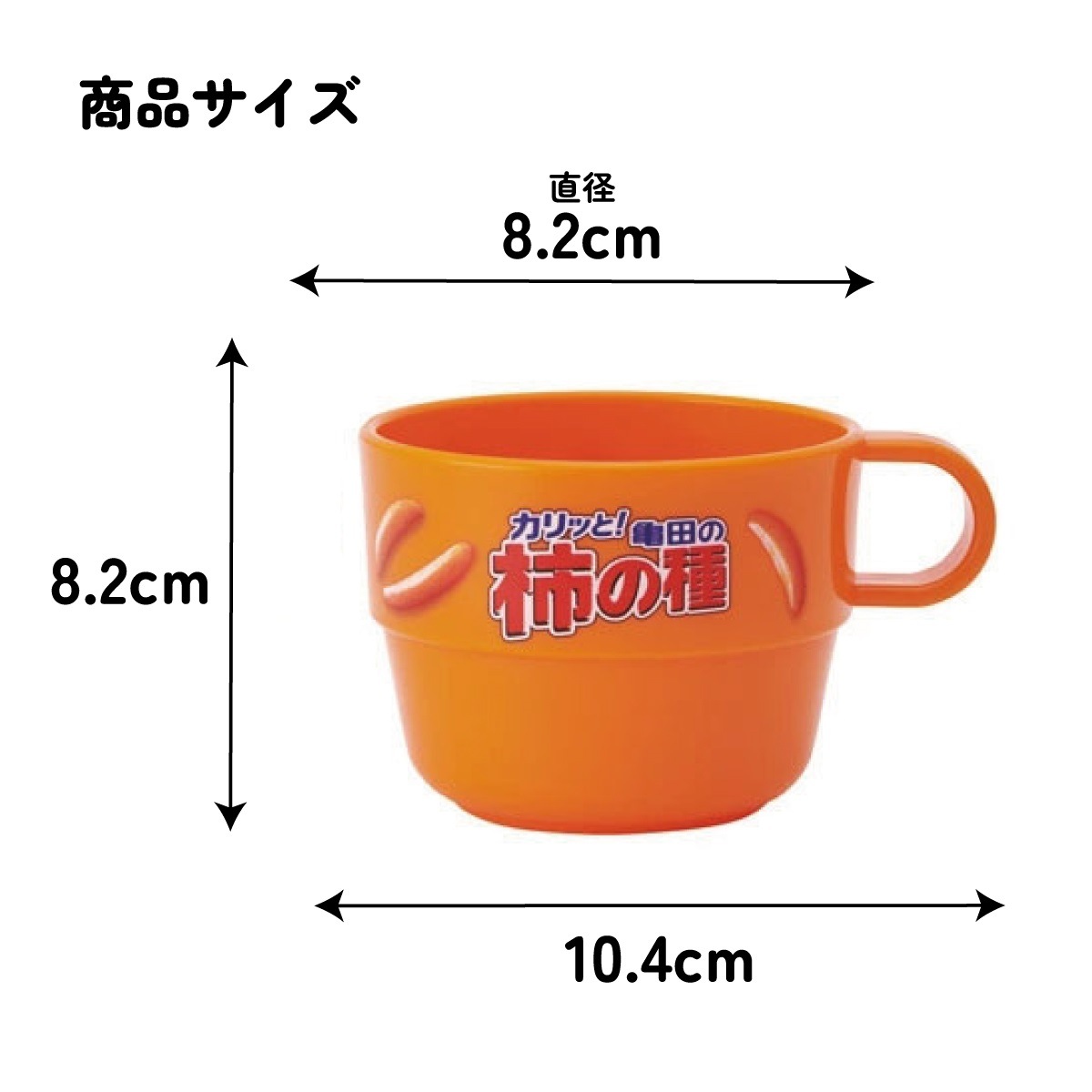 スタッキング コップ 3個 セット キャラクター 子供 キッズ