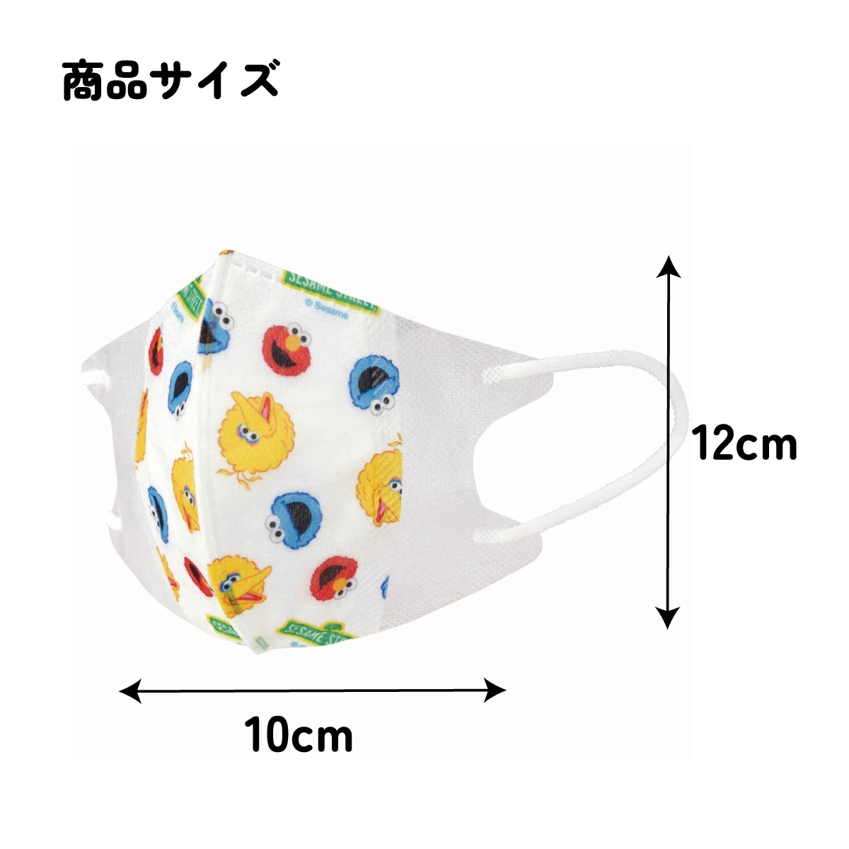 子供立体マスク Mサイズ/7枚入りセサミストリート