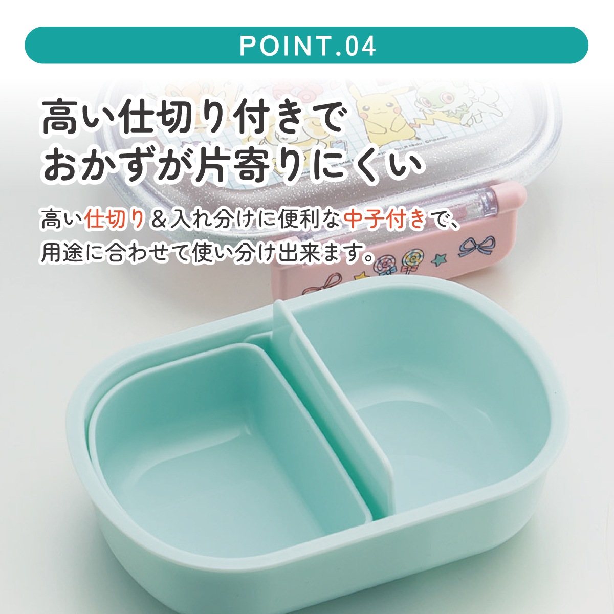 抗菌おかずがつぶれにくい ふわっとフタお弁当箱 1段/360ml ポケモン