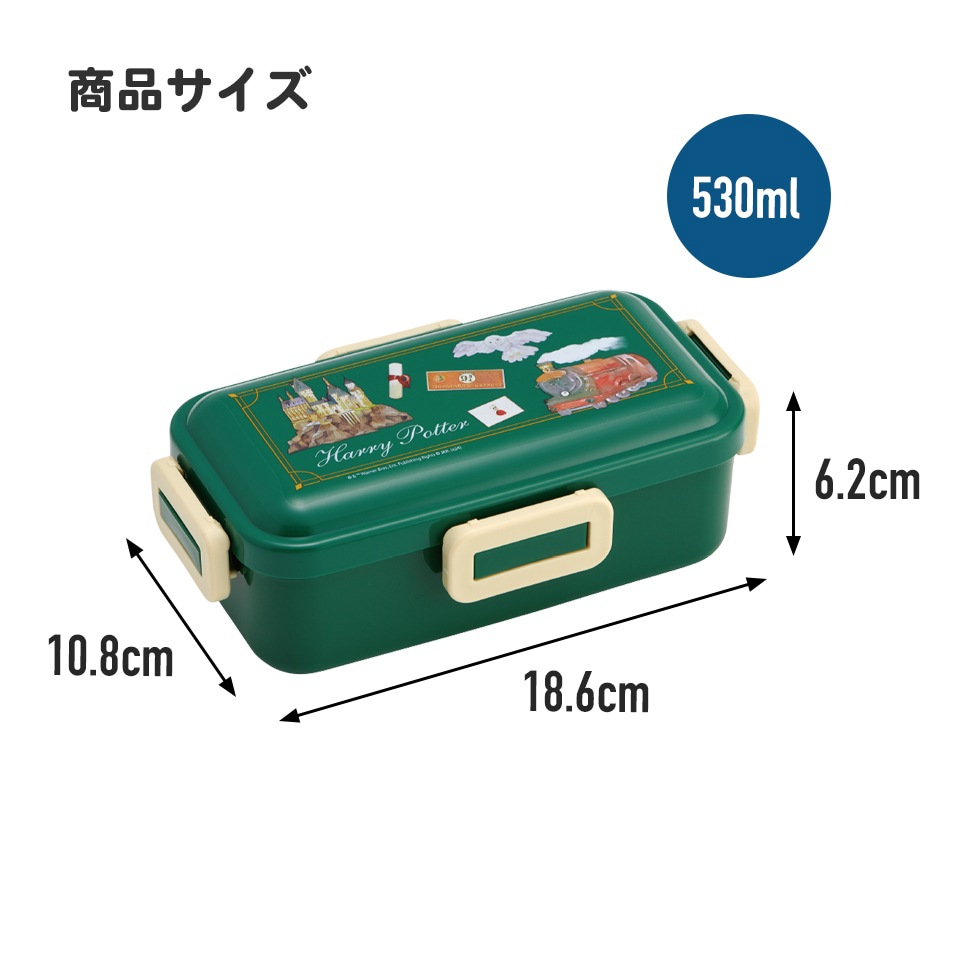 おかずがつぶれにくい 抗菌ふわっと弁当箱 1段/530ml ハリーポッター