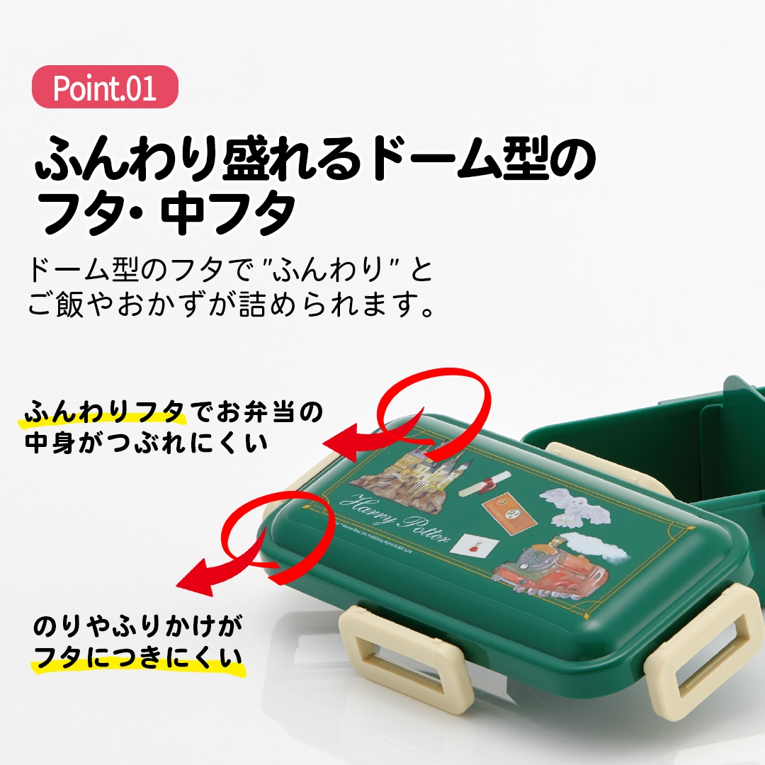 おかずがつぶれにくい 抗菌ふわっと弁当箱 1段/530ml ハリーポッター