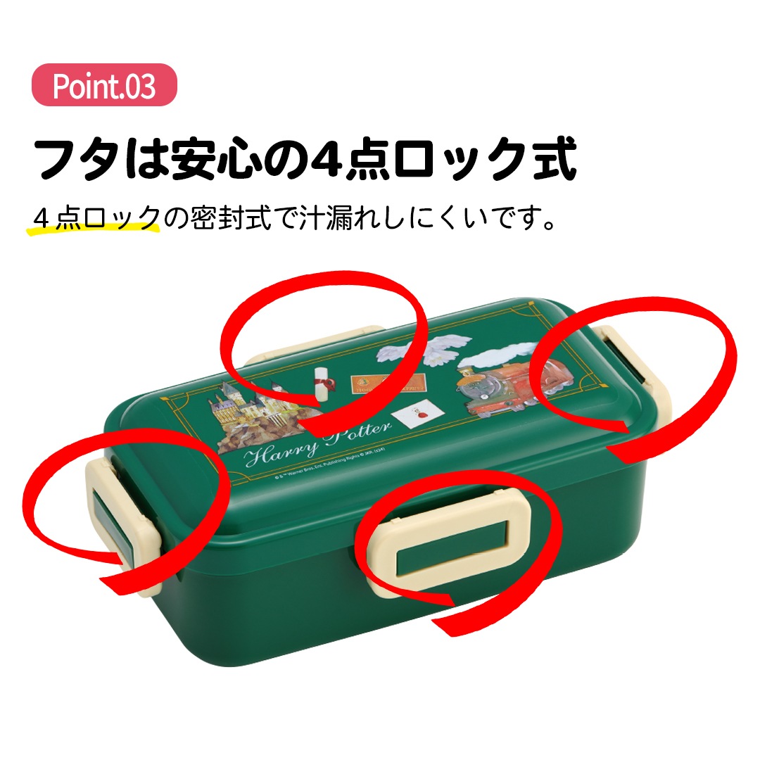 おかずがつぶれにくい 抗菌ふわっと弁当箱 1段/530ml ハリーポッター