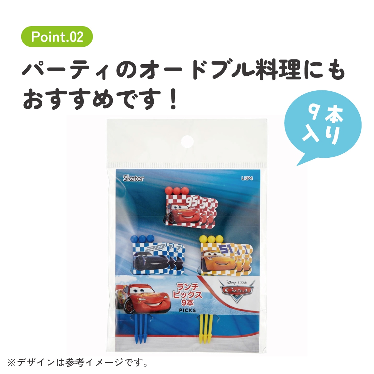 メール便対象品】 ランチ ピックス 9本入 [3柄×3本入] カーズ 22
