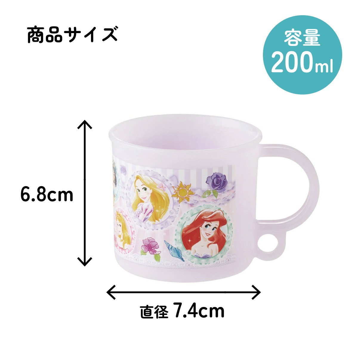 スケーター プラスチック コップ 幼稚園 200ml 子供 プラコップ 食洗機