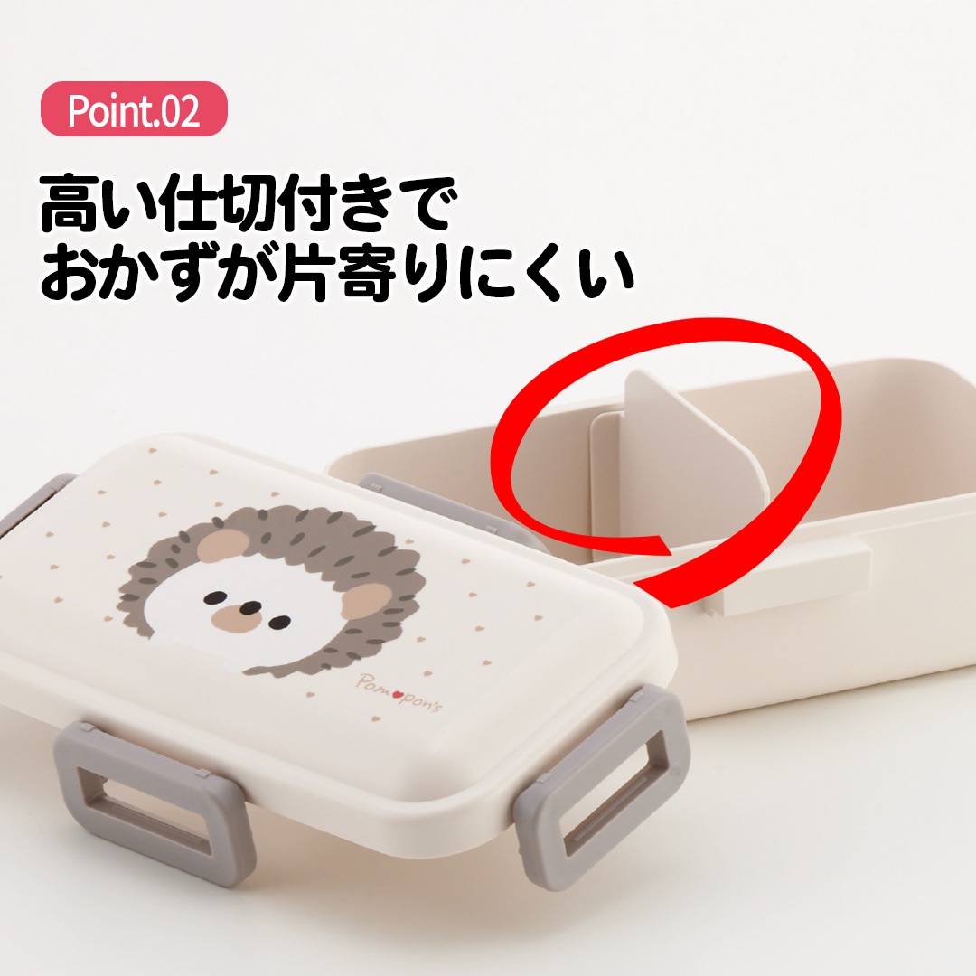 抗菌ふわっと弁当箱 1段/530mlPompon'sハリネズミ