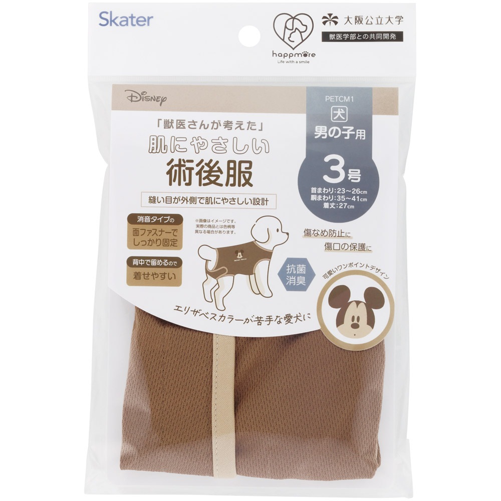メール便対象品】 ペット用 術後服 犬 男の子用 3号 大阪公立