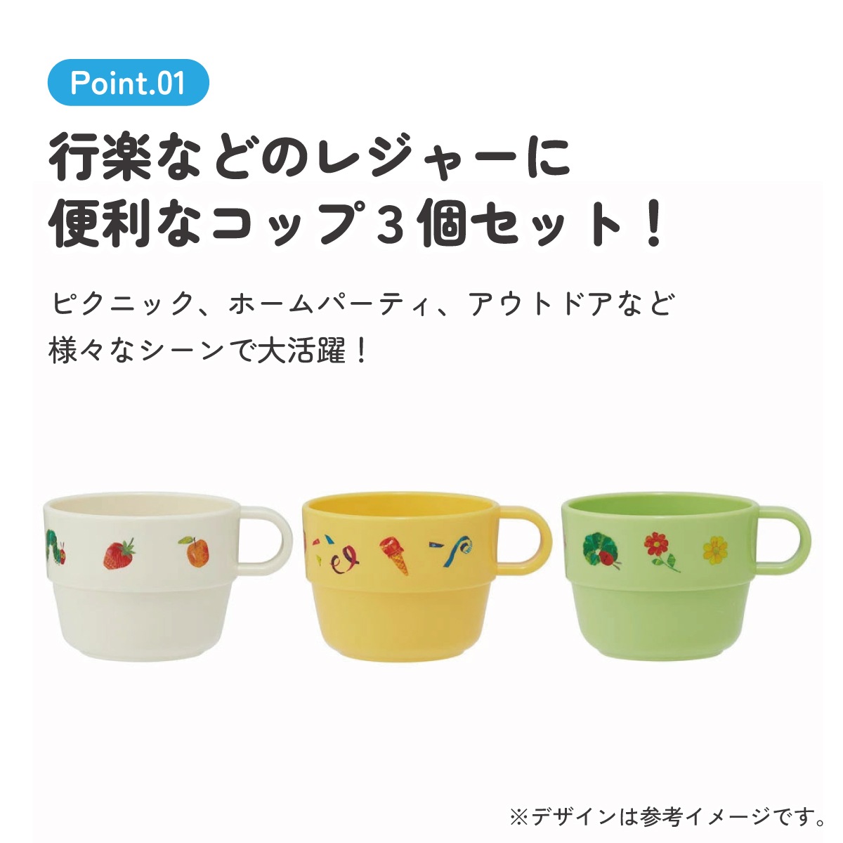 スタッキングコップ3Pセット○はらぺこあおむし○//食器 おでかけ