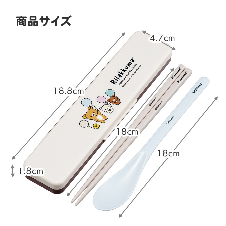 抗菌音が鳴らないコンビセット(箸・スプーン) 箸18cm リラックマ