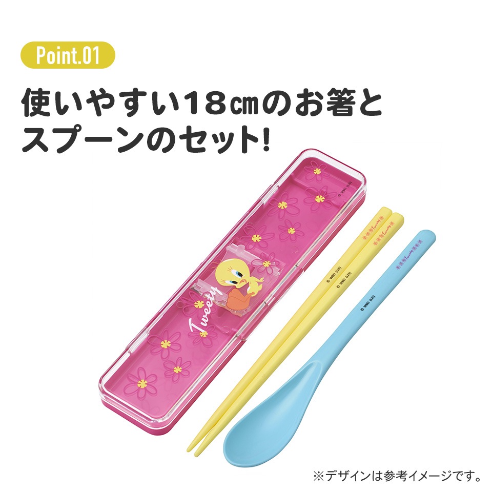 抗菌音が鳴らないコンビセット(箸・スプーン) 箸18cm TWEETY