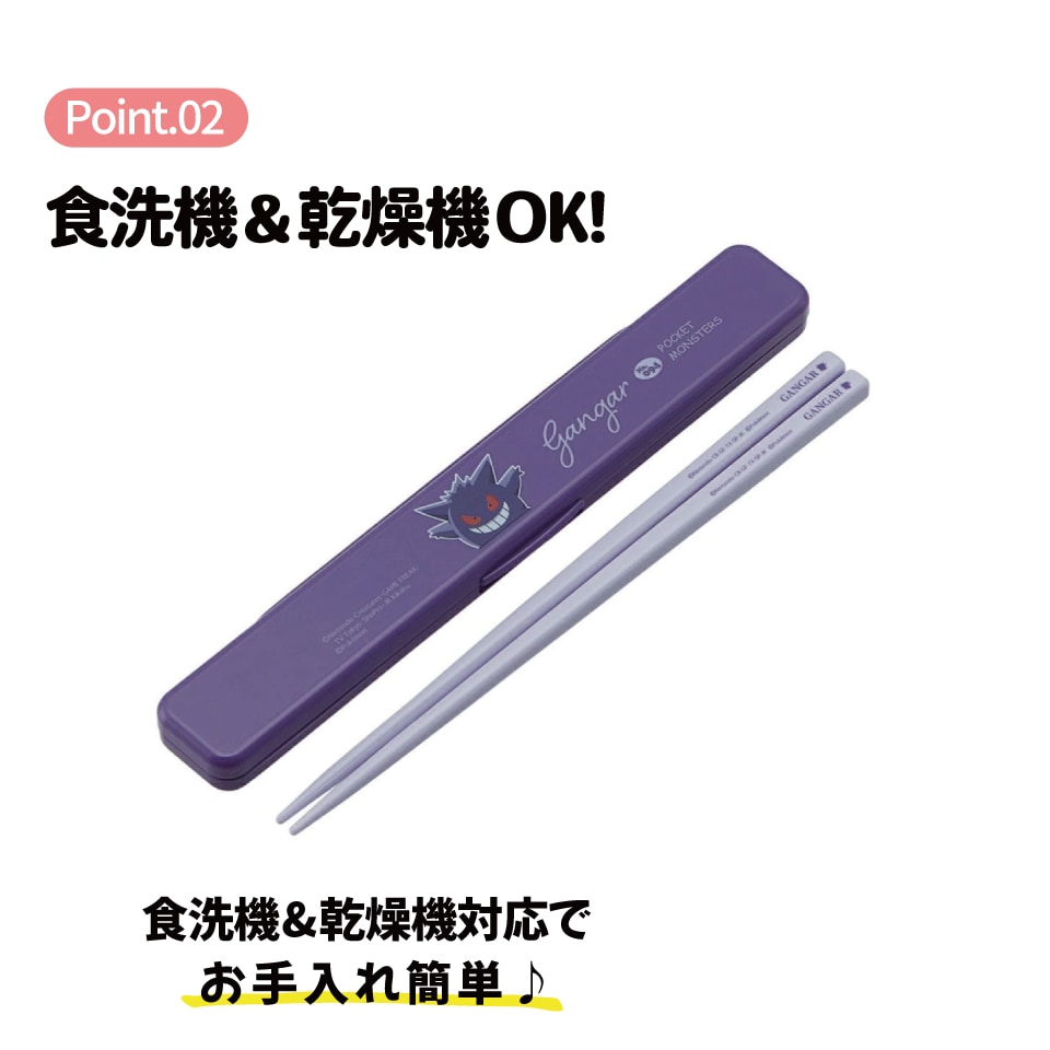 抗菌音の鳴らない箸箱セット 箸18cm ゲンガー／ABC3AG_4973307589515